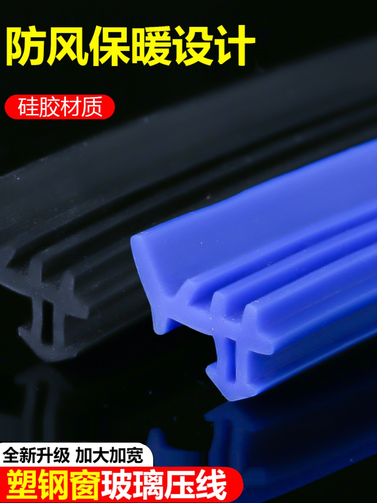塑钢门窗玻璃压线固定玻璃压条嵌边条窗户边框防水防风防尘保暖条