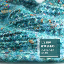 2.8支花式喷毛纱 竹节喷毛纱 彩点喷毛纱 幻彩喷毛纱