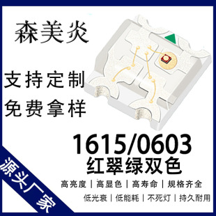 0603�t��G�pɫ1615�����t�G�pɫLED�������t���G�pɫ����t��G