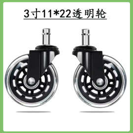 3寸11*22插杆聚氨酯（pu）透明轮 电泳全黑支架静音轮办公椅脚轮