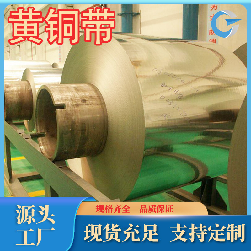 厂家现货供应H59无铅环保黄铜带c2800黄铜丝高纯度高密度品种齐全