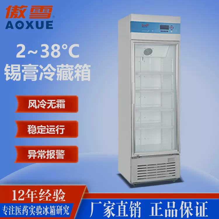 2-38摄氏度智能恒温箱恒温培养箱生化培养箱恒温冷藏箱细胞