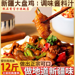 大盘鸡调料商用包网红拌面新疆味酱料理包正宗饭店专用料家用不辣