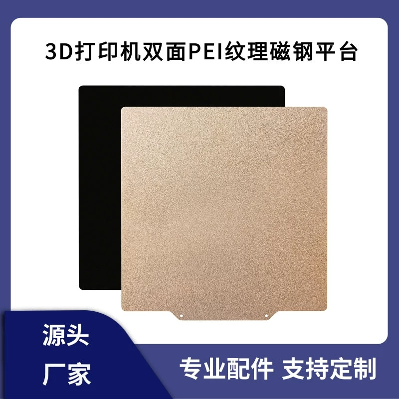 3D принтер Горячая кровать двухсторонний PEI напыления песком текстурированная пружина стальная пластина платформа VORON магнитная сталь устойчив к высокой температуре