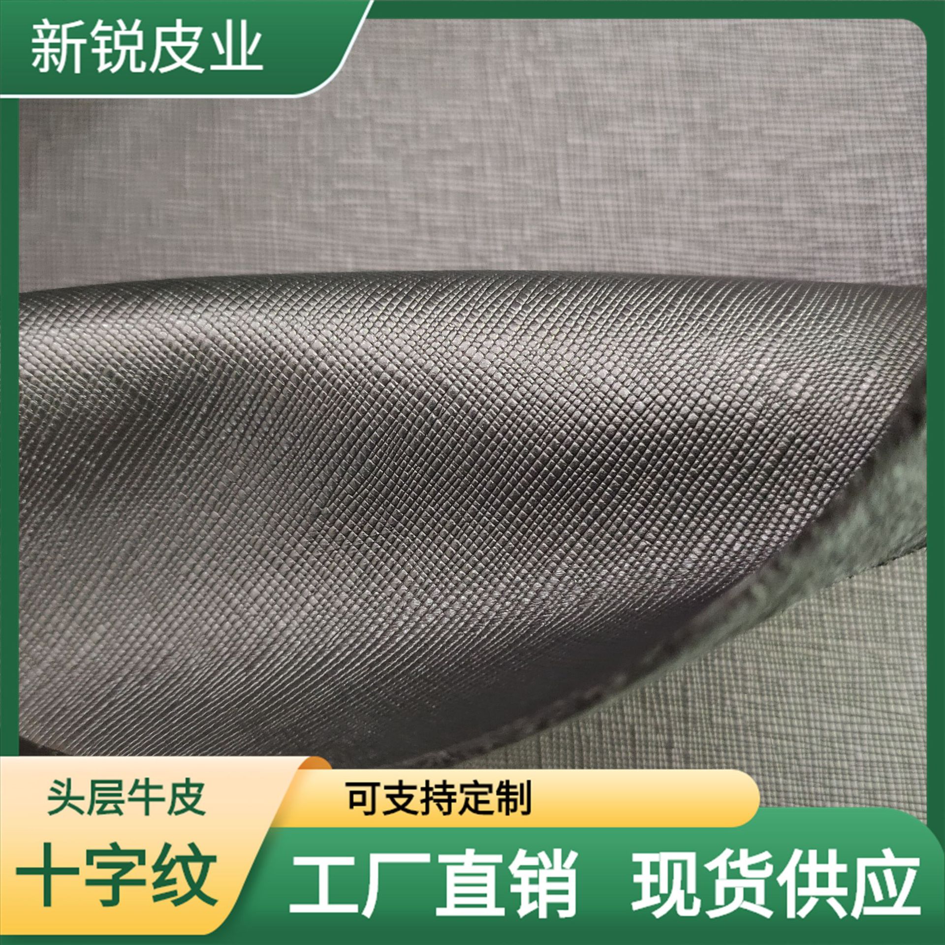 现货供应头层牛皮 压纹十字纹牛皮 真皮 皮革 箱包真皮牛皮皮料