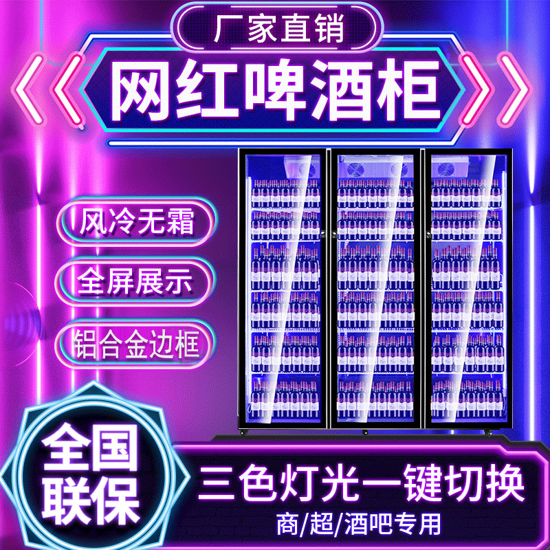 Beer Display Cabinet Bar Refrigerated Freezer Wine Cabinet Red Wine Cabinet Large Capacity Double Door Beverage Cabinet Three Door Beer Cabinet