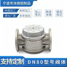 DN80型号阀体电动调节型蝶阀体铝合金产品加工定制压铸件模具铸造