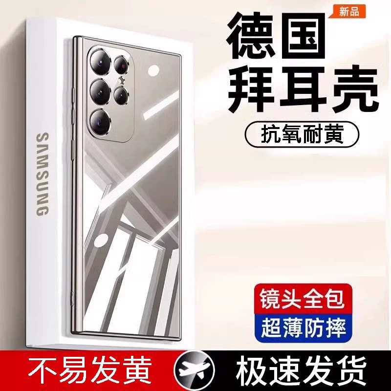 Suitable for Samsung S24+ phone case, new ultra-thin transparent protective cover, high-end feel, S23 anti-drop full protection for both men and women Suitable for Samsung S24+ phone case, new ultra-thin transparent protective cover, high-end feel, S23 anti-drop full protection for both men and women