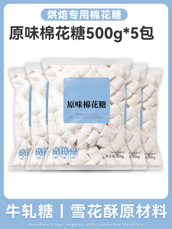 无糖棉花糖烘焙专用雪花酥原材料低糖低甜度白色做牛轧糖奶枣材料|undefined
