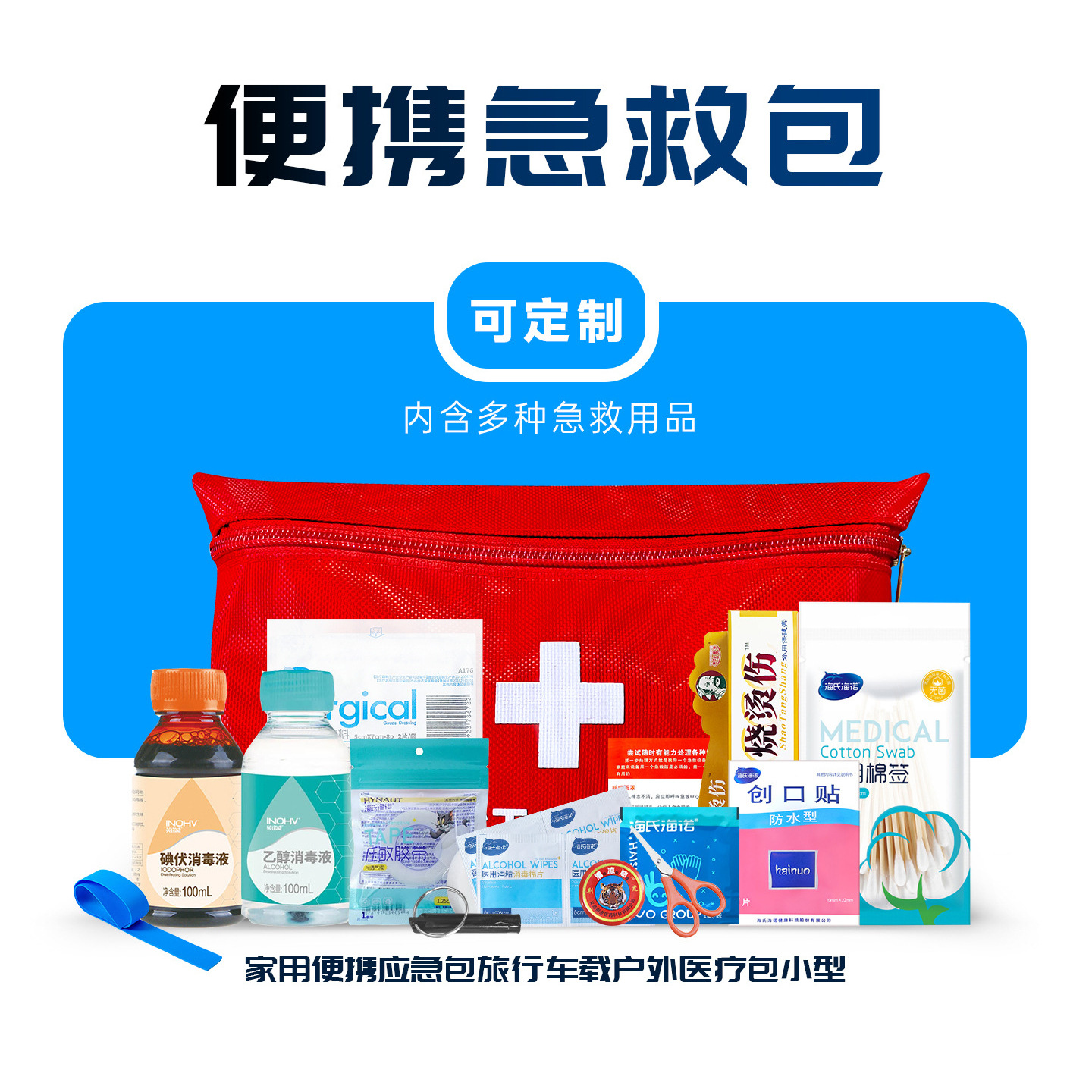 急救套装8/18组件21组件国家标准急救套装户外便携车载应急救援包