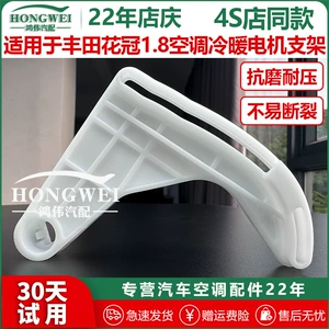Suitable for Toyota Corolla 1.8 air conditioner evaporator cooling and heating adjustment servo motor conversion motor bracket swing arm