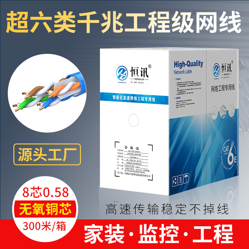 厂家直销超六类非屏蔽双绞线0.58无氧铜网线UTP CAT6类千兆网络线