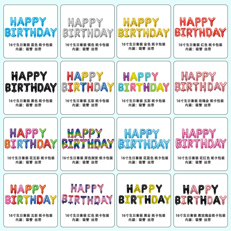 17寸生日快乐HAPPY BIRTHDAY英文字母铝箔铝膜气球美版瘦体套装