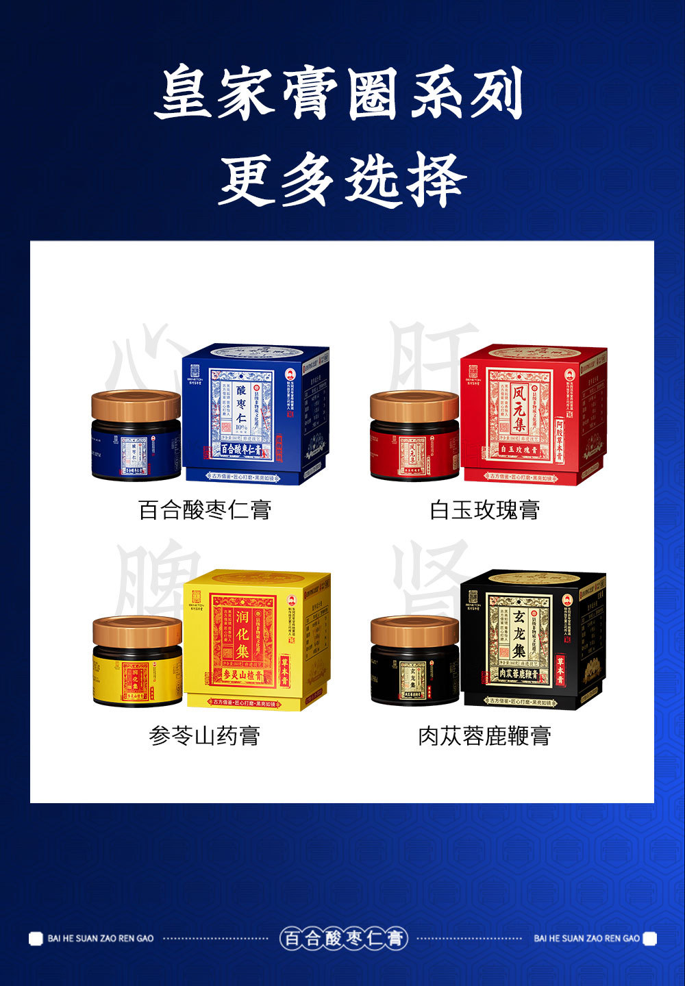 Baihe Suanzaoren Gao (Lily Bulb & Ziziphus Honey Paste) — Traditional Herbal Paste, 160g preparation