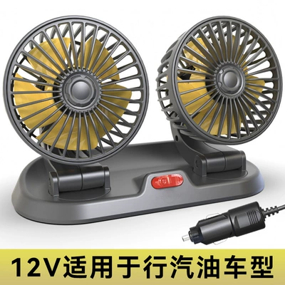 Summer new car household double-head Fan car adjustable multifunctional car mini double-head small fan (Digər kiçik elektrik cihazlar) - f410-12v-car-model-number-plate