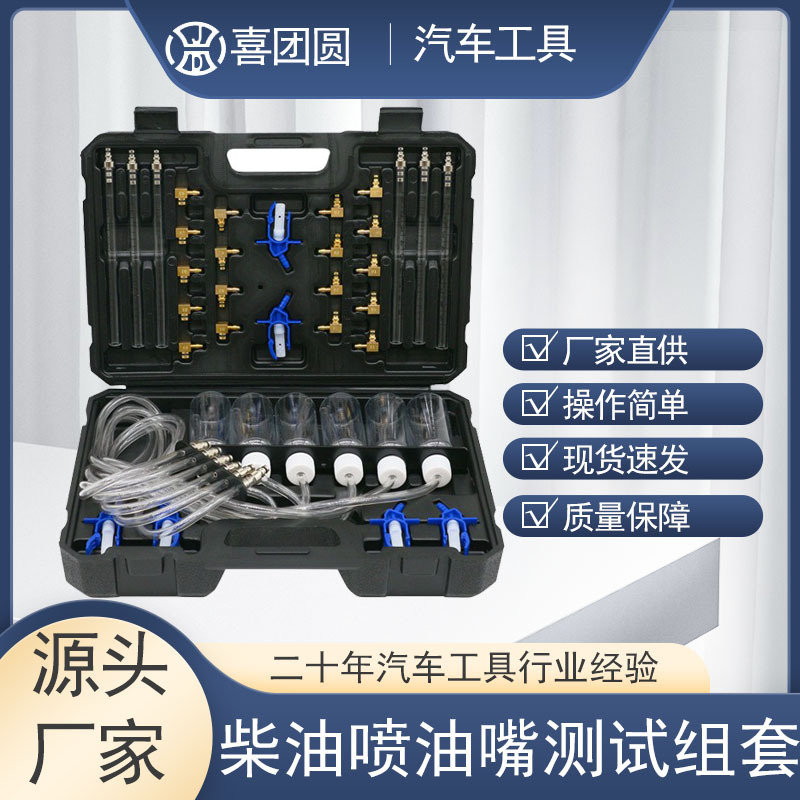 Herramientas de reparación de automóviles diesel boquilla medidor de flujo de prueba de combustible sistema Common Rail instrumento de medición de retorno de aceite