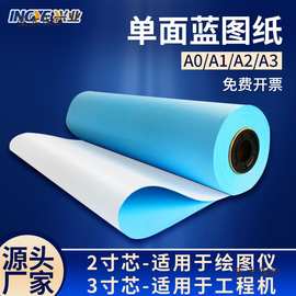 兴业工程蓝图纸A3蓝色打印纸A2制图A1绘图纸A0蓝图A单面蓝麦太保