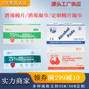 75 Degree Disinfectant Alcohol Cotton Pads Wholesale Portable Disposable Independent Packaging Alcohol Disinfectant Wipes Cotton Pads in Stock