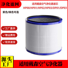 �m���ɭDyson�՚�������V�WHP00/HP01/HP02/DP01/DP03�L�ȞVо