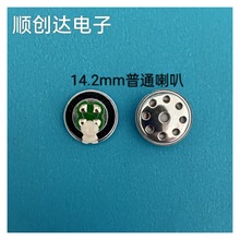 厂家供应1406mm6u苹果加布耳机喇叭14厘