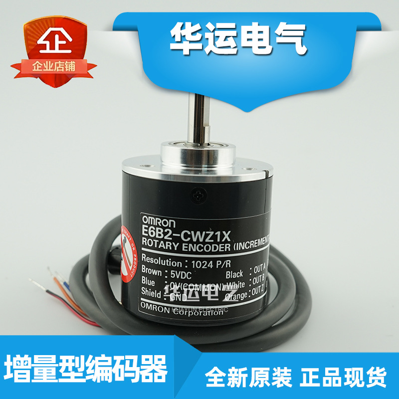 原装正品 E6B2-CWZ1X 1024P/R 0.5M OMRON欧姆龙增量型编码器