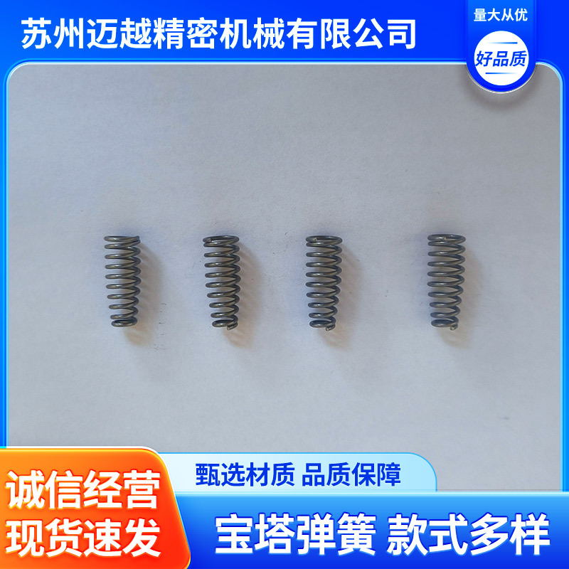 宝塔弹簧