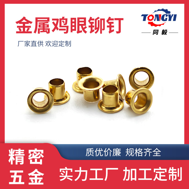 跨境专供现货铜鸡眼钉2.5*3*4表面清洗黄铜空心铆钉空心气眼