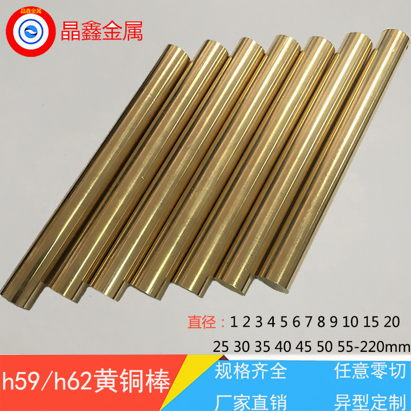 h59黄铜棒加工实心圆棒h62黄铜棒材黄铜棒折弯光亮无铅实心黄铜棒