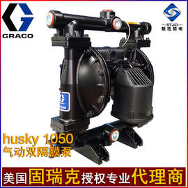 固瑞克Husky1050气动隔膜泵647035 647075铝合金泵647158 647040