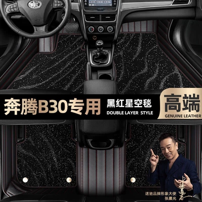 Ayaqaltılar (Kovriklər): 16-19 double-layer Star Blanket car mats - black-red-leather-black-star-blanket-double-model