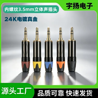 厂家直销镀金3.5音频插头 小三芯3.5双声道插头 3.5mm立体声耳机
