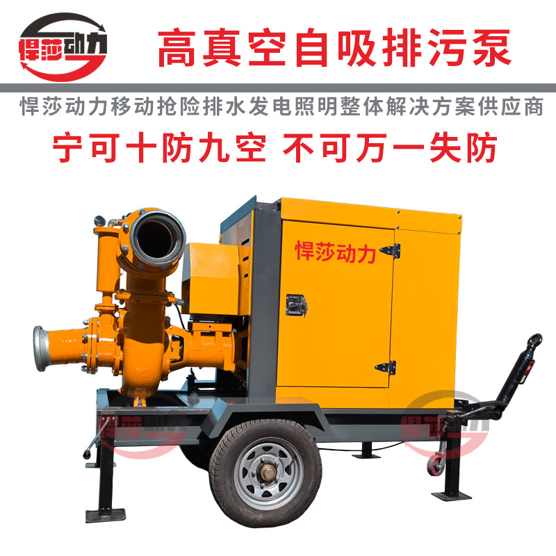 移动式防汛泵自吸排污大流量高真空自吸泵车防汛排涝排污抢险泵车