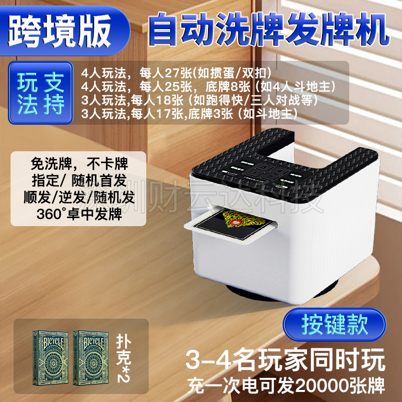 亚马逊跨境发牌机自动发牌德州UNO掼蛋自定义玩法智能洗牌机英文|undefined