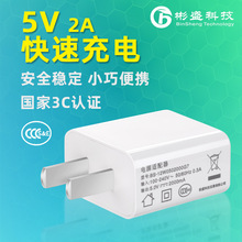 5V2A手机充电器3C认证适用于苹果小米安卓快充平板充电头厂家现货