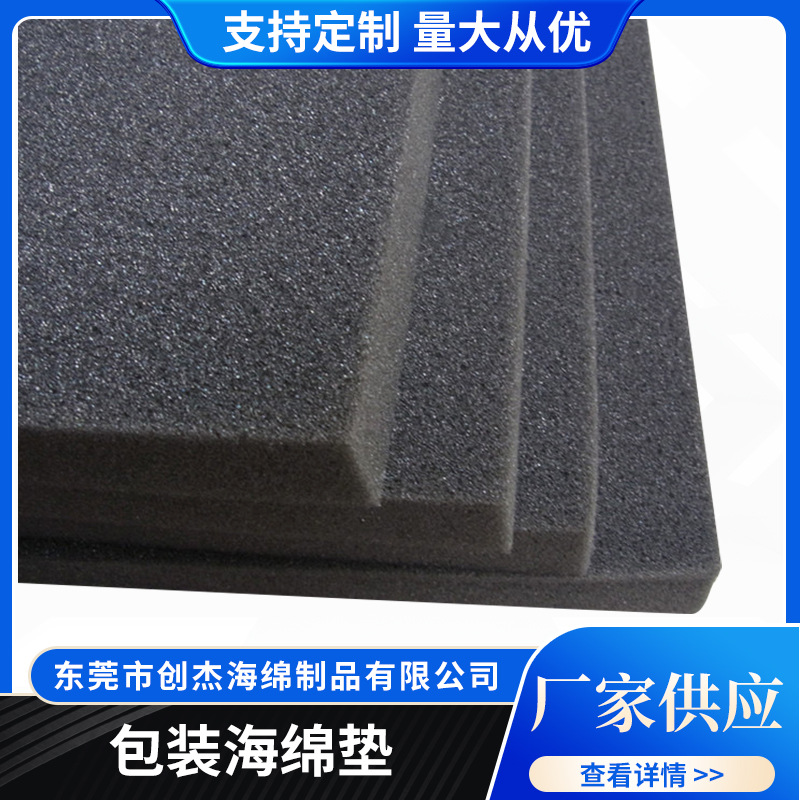 包装海绵垫黑色礼盒防震海棉防护海绵块eva低中高密度平面海棉