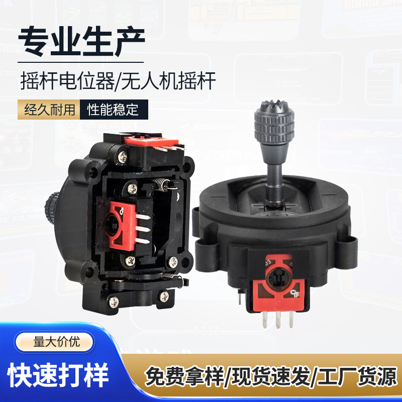 生产摇杆电位器编码器霍尔无人机摇杆电位器游戏机操作感电位器