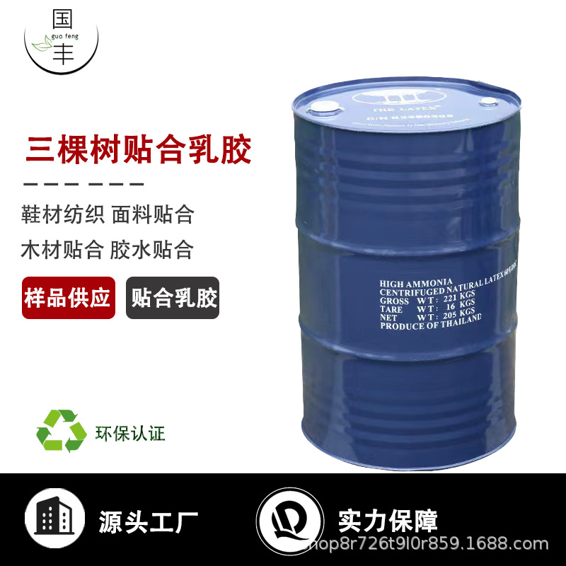 三棵树白乳胶皮革面料鞋材贴合复合的乳胶优质强力防护泰国乳胶