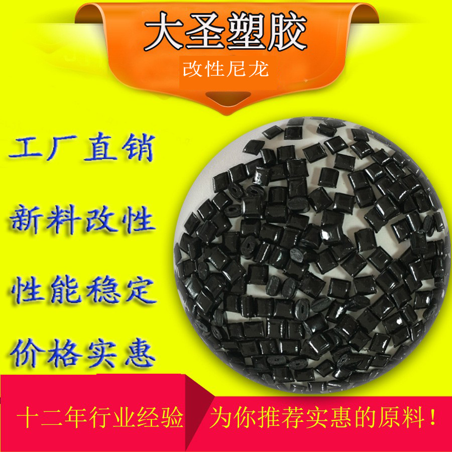 PA66改性料+GF玻纤阻燃防火耐温耐侯电子汽车零部件改性尼龙pa66