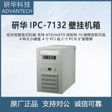 研华IPC-7132工控机全新正品壁挂式桌面式工控机工业电脑计算主机