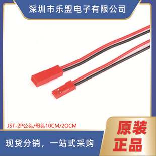 JST-2Pĸ�^/���^ �������往�B�Ӿ� ���^��a�t��10CM/20CM���Ӿ�