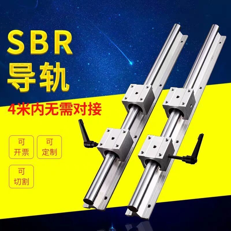 国产SBR直线导轨滑块滑轨轴承推台导轨滑轨滑台圆柱轨道滑块套装