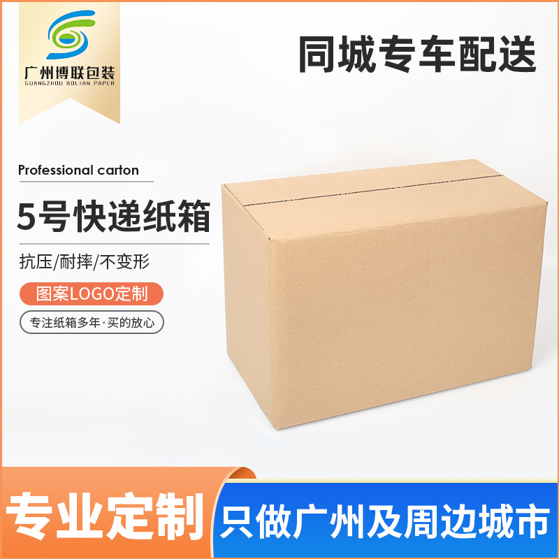 快递纸盒五层特硬瓦楞纸箱搬家打包收纳箱电商物流包装盒批发价优