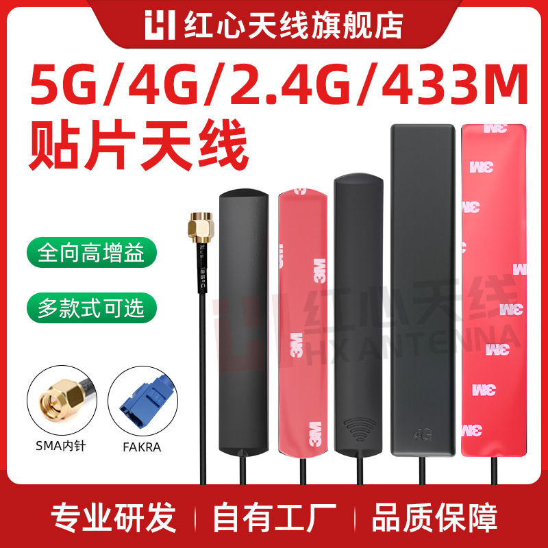 5G/4G车载贴片天线汽车导航音响通用 车载收音机信号增强 FM天线