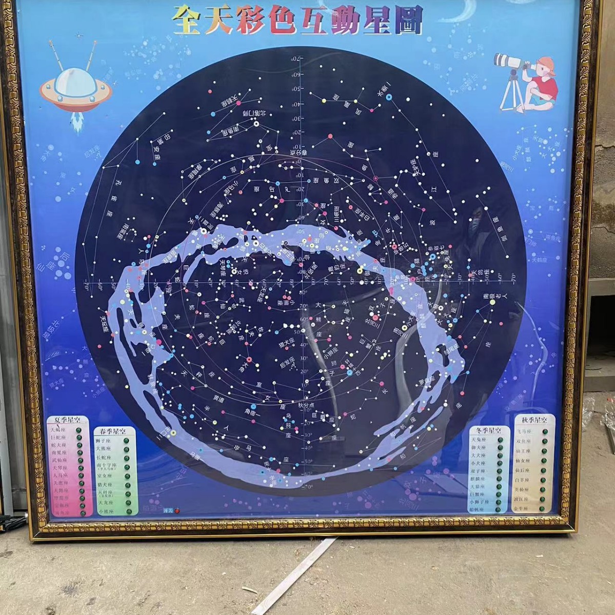 《全天彩色互动星图》 《古天文仪器》《史地教室》