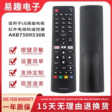 跨境热卖红外电视机遥控器AKB75095308 适用于LG液晶电视机