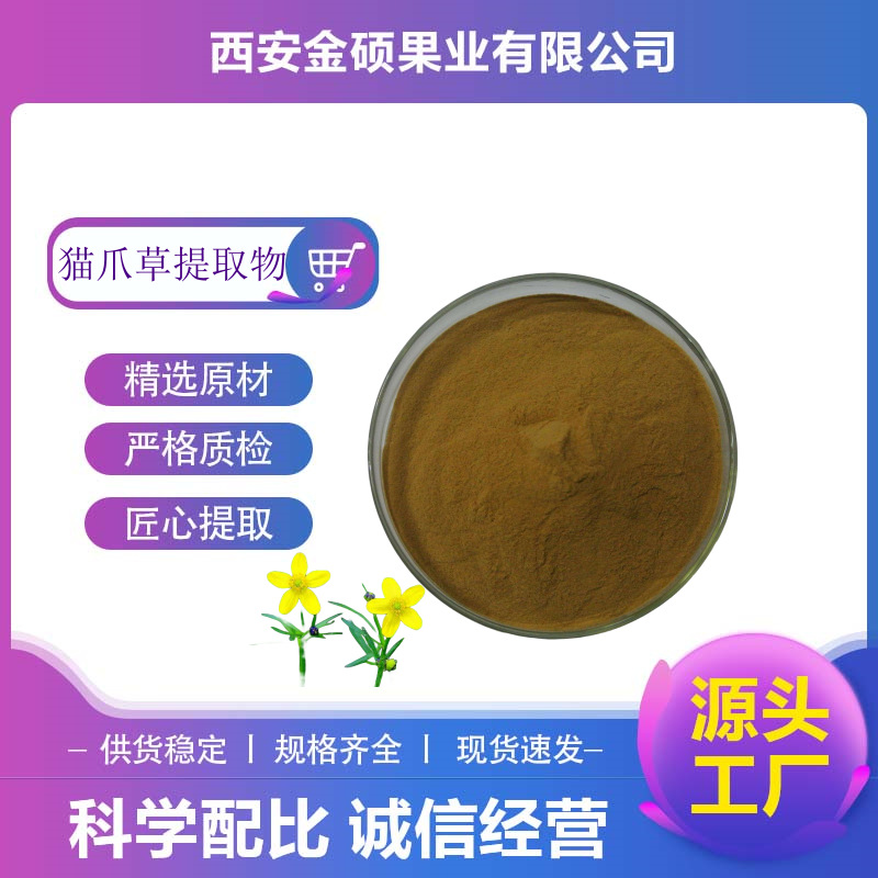 猫爪草提取物10:1 30:1猫爪草粉 猫爪草生物碱 喷雾干燥粉 现货