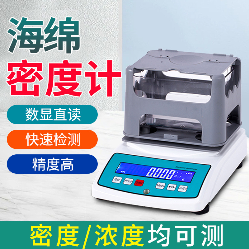 海绵密度测试仪发泡材料体积密度测量仪泡沫塑胶密度仪泡棉密度计