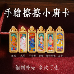 手绘擦擦小金条普贤菩萨属龙扎基拉姆大黑天西藏随身小唐卡绿度母