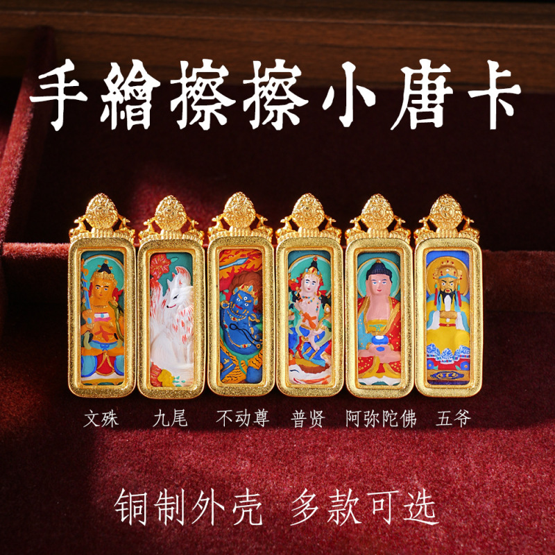 手绘擦擦小金条普贤菩萨属龙扎基拉姆大黑天西藏随身小唐卡绿度母|undefined