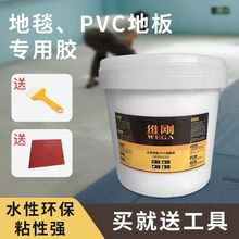 维刚粘地板革地毯水性胶贴PVC地板胶塑胶板专用水泥地面胶水批发